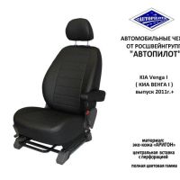 Чехлы Автопилот на Kia Venga 1 2011-2018 г.в. Чехлы Автопилот на Kia Venga 1 2011-2018 г.в.