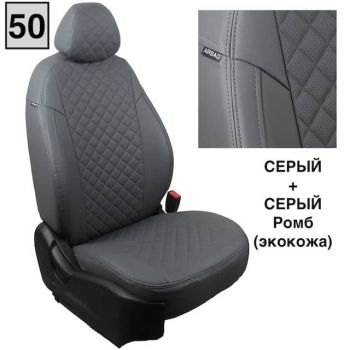 Авточехлы Автопилот серый Ромб