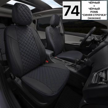 Авточехлы Автопилот Черный Ромб (Синяя Строчка)